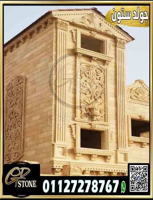 أسعار_حجر_تشطيب_الواجهات_المصري