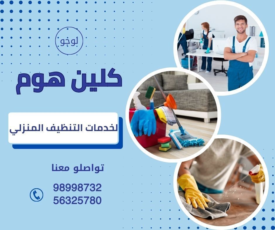 منشور_فيس_بوك_عن_اعلان_لشركة_نظافة_منزلية