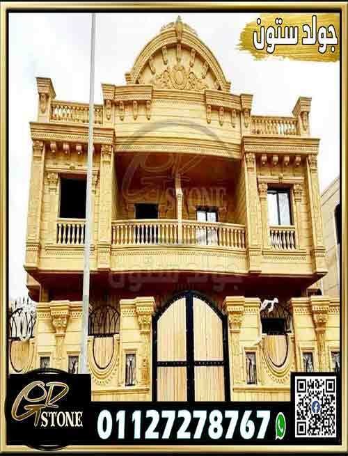 تشطيب_واجهات_منازل_حجر_هاشمي_01127278767