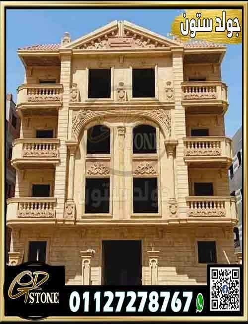 أنواع_حجر_هاشمي_تستخدم_في_تشطيب_واجهات_المنازل