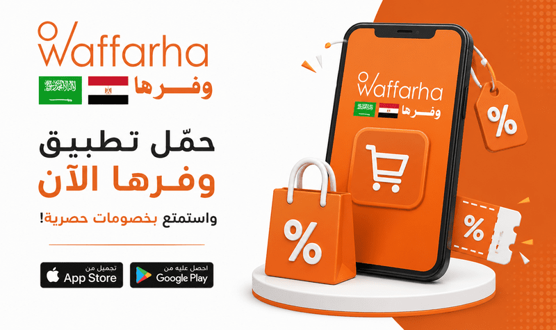 تطبيق وفرها