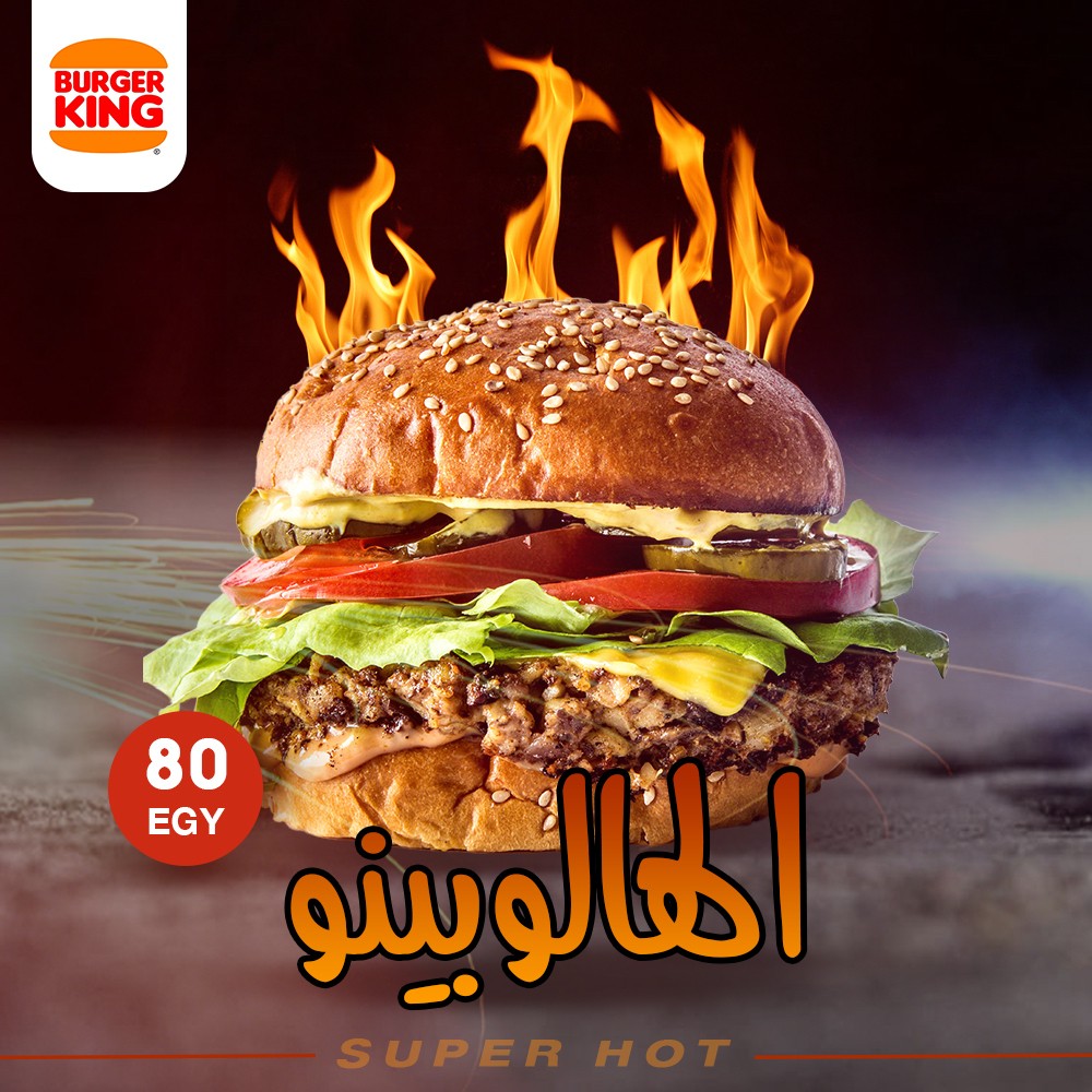 الهالوبينو