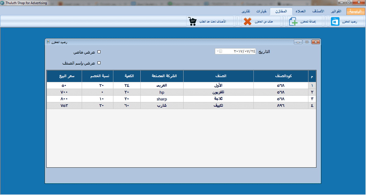 رصيد_المخازن
