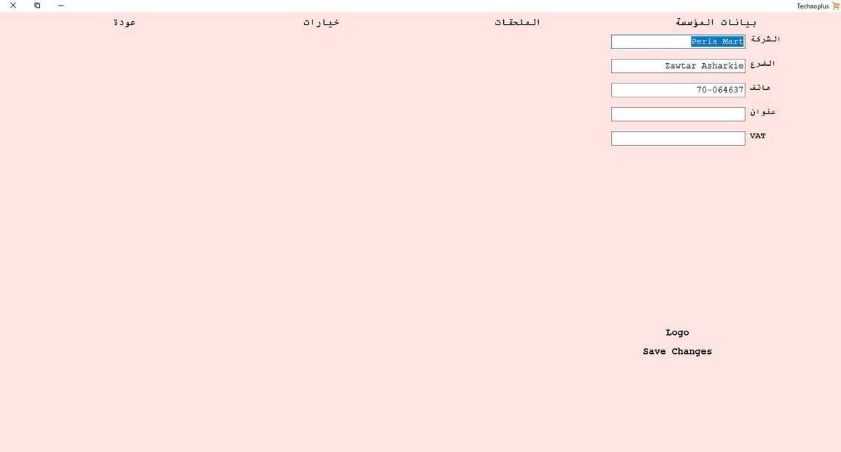 بيانات المؤسسة أو المعلومات التي ستظهر على فاتورة البيع