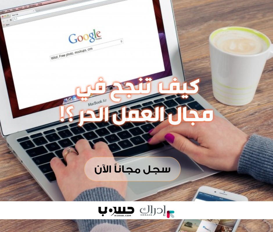 العمل_الحر