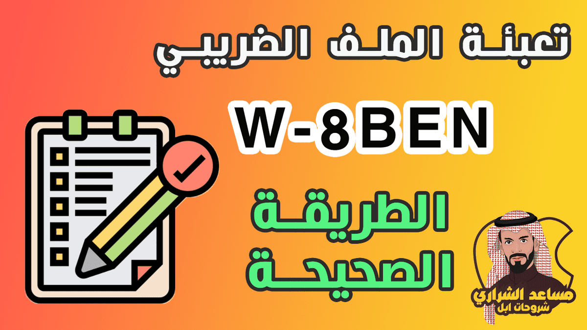 الملف-الضريبي