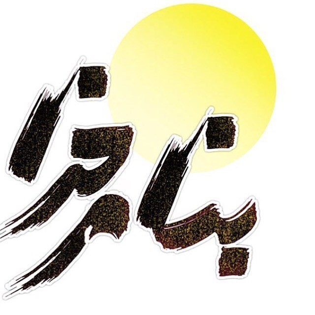 12797620_1061904137164300_782129079_n