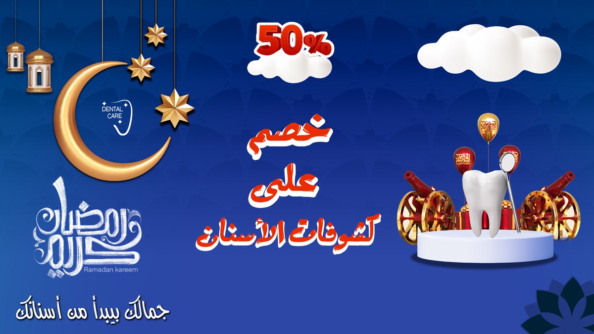 رمضان_كريم_خصومات_P