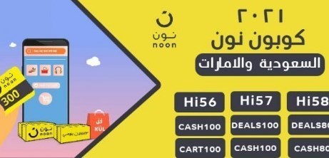 كود خصم نون - مصر - السعودية - الامارات 2021 بلاك فري دي L