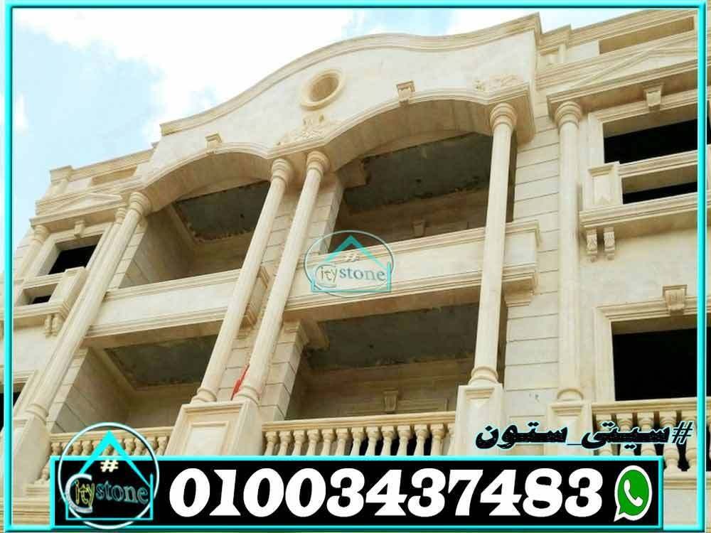 اسعار_الحجر_الهاشمى_للواجهات_وانواعه