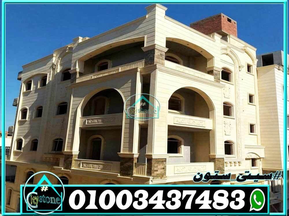 اسعار_الحجر_الهاشمى_الابيض_بمصر