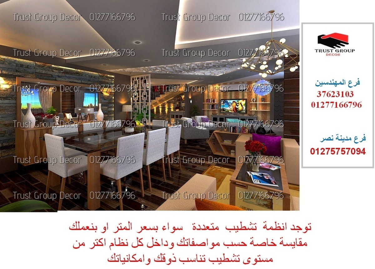 صور تشطيب شقق 