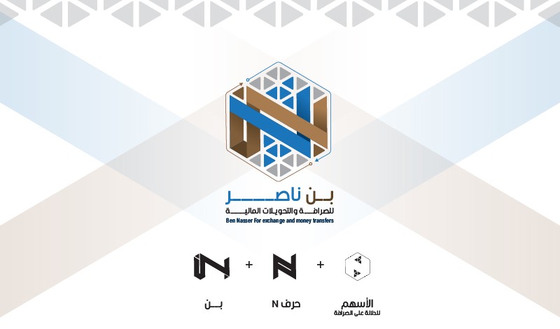 شعار بن ناصر للصرافة