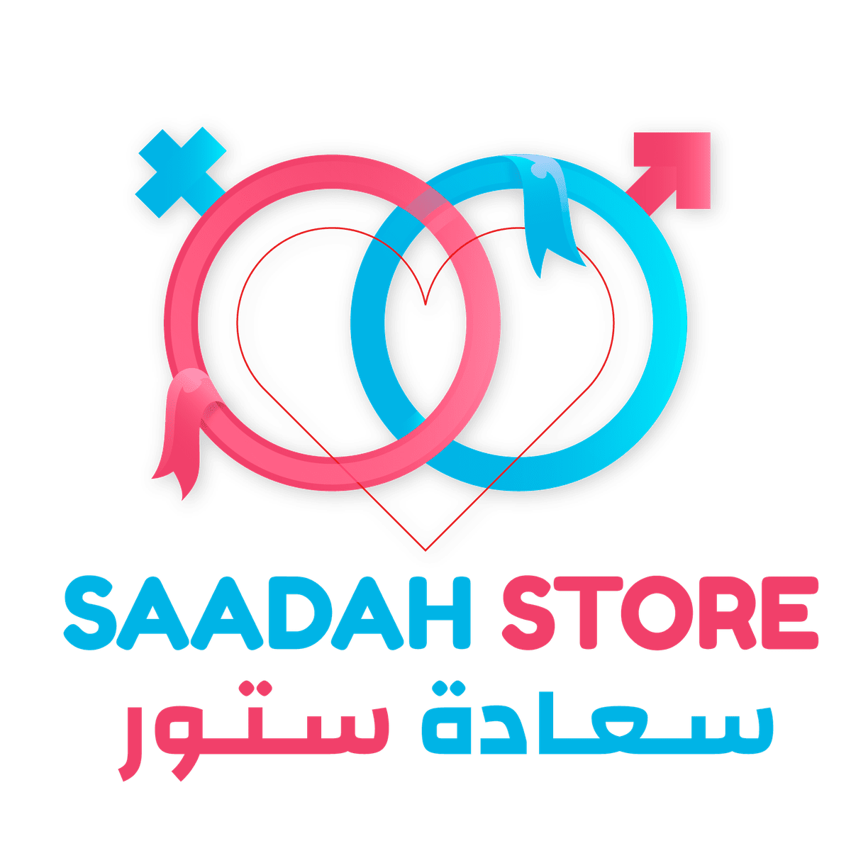 متجر السعادة الزوجية saadahstore.com l