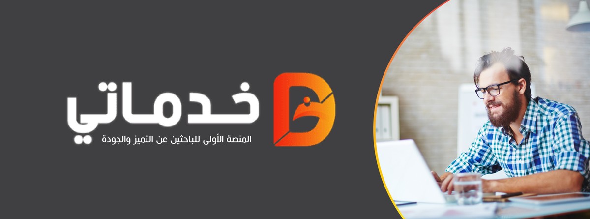 غلاف_منصة_خدماتي