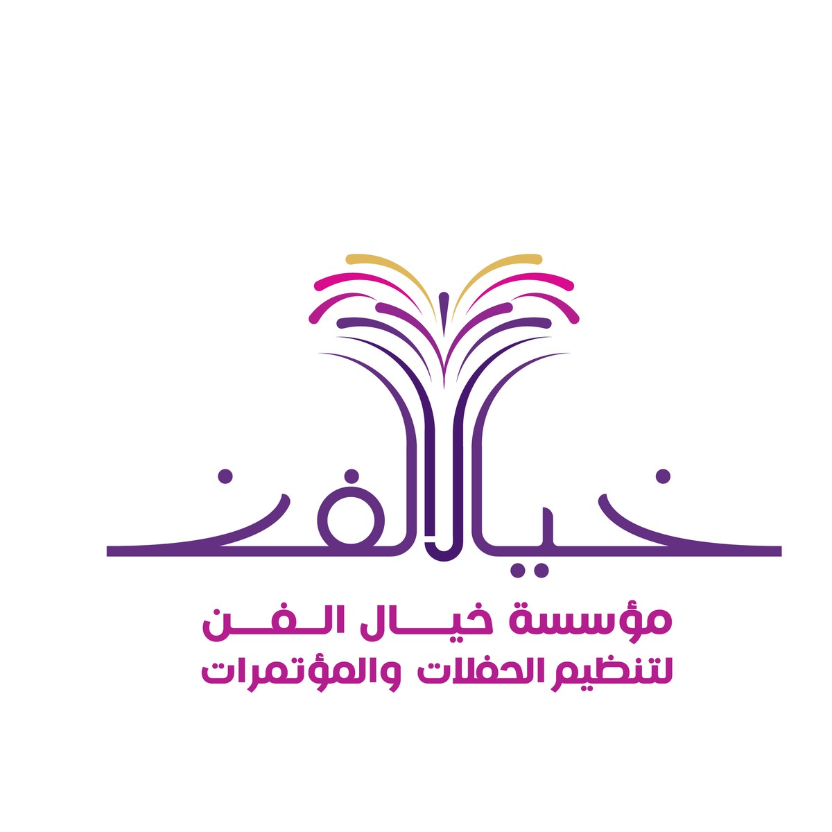 خيال-الفن-شعار-2022