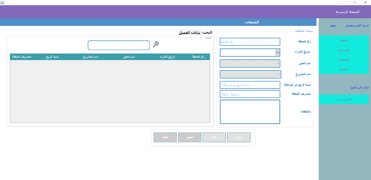 الصفقات