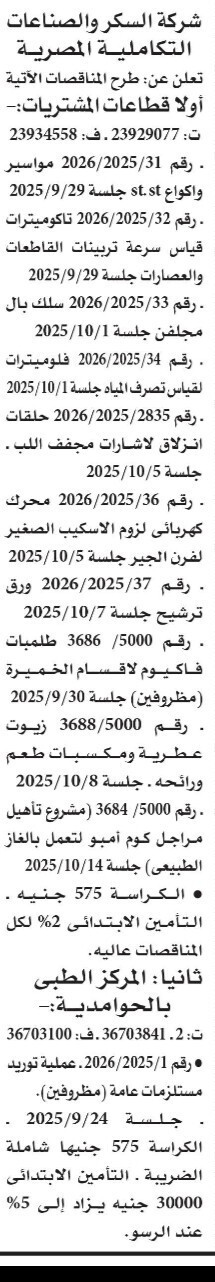 Screenshot_٢٠٢٥٠٩٠٩_١١٣٦٣٣