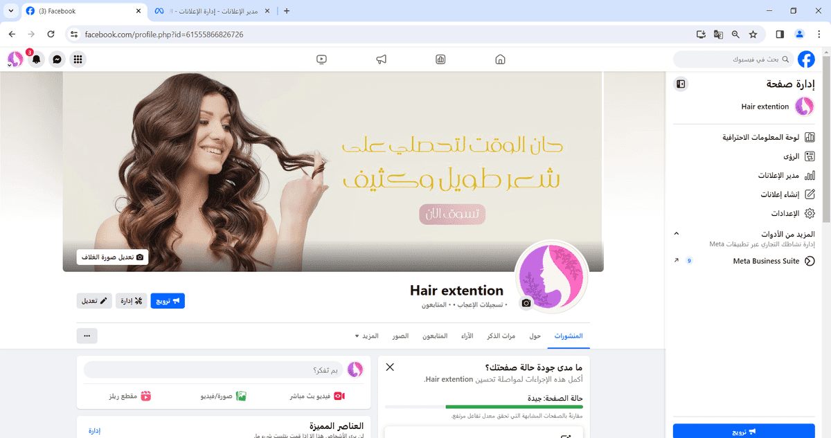 انشاء_صفحة_بنزنس_وربطها_مع_انستجرام