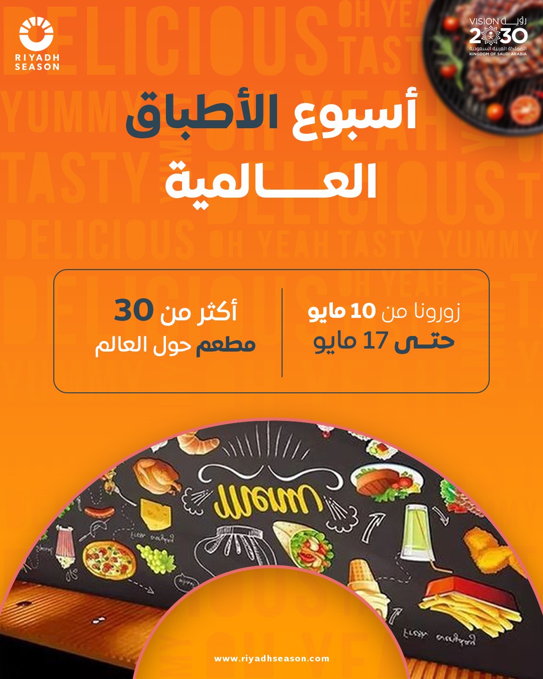اسبوع_الاطباق_العالمية_-_بوليفارد_الرياضط