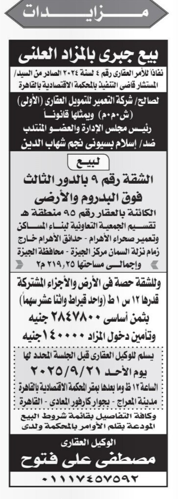 Screenshot_٢٠٢٥٠٩٠٤_١٢٠٠١٤