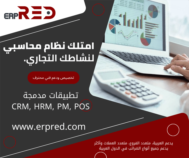 برنامج memberlist php - برنامج اي آر بي ريد erpred المحاسبي والإداري الأفضل والأرخص يدعم العربية L