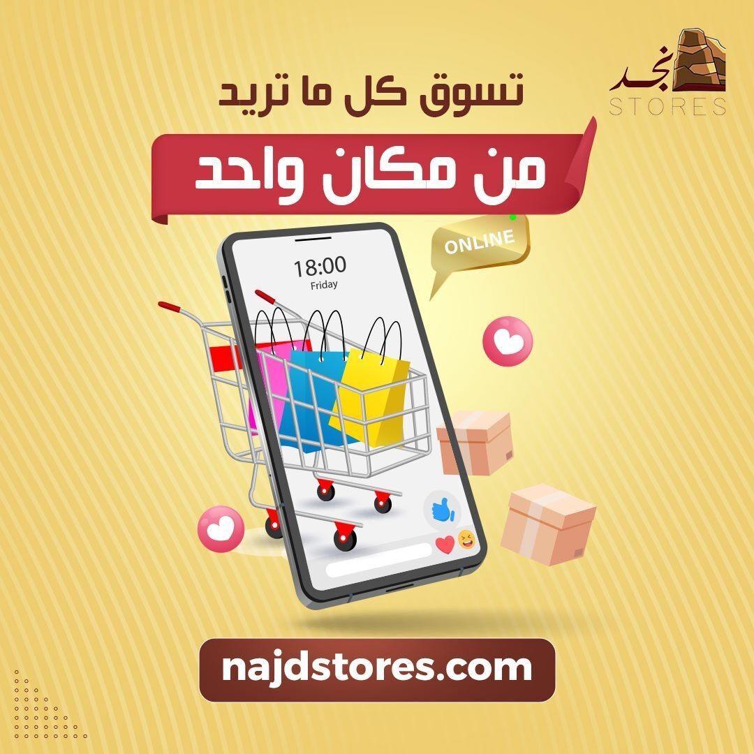 نجد ستورز najdstores L