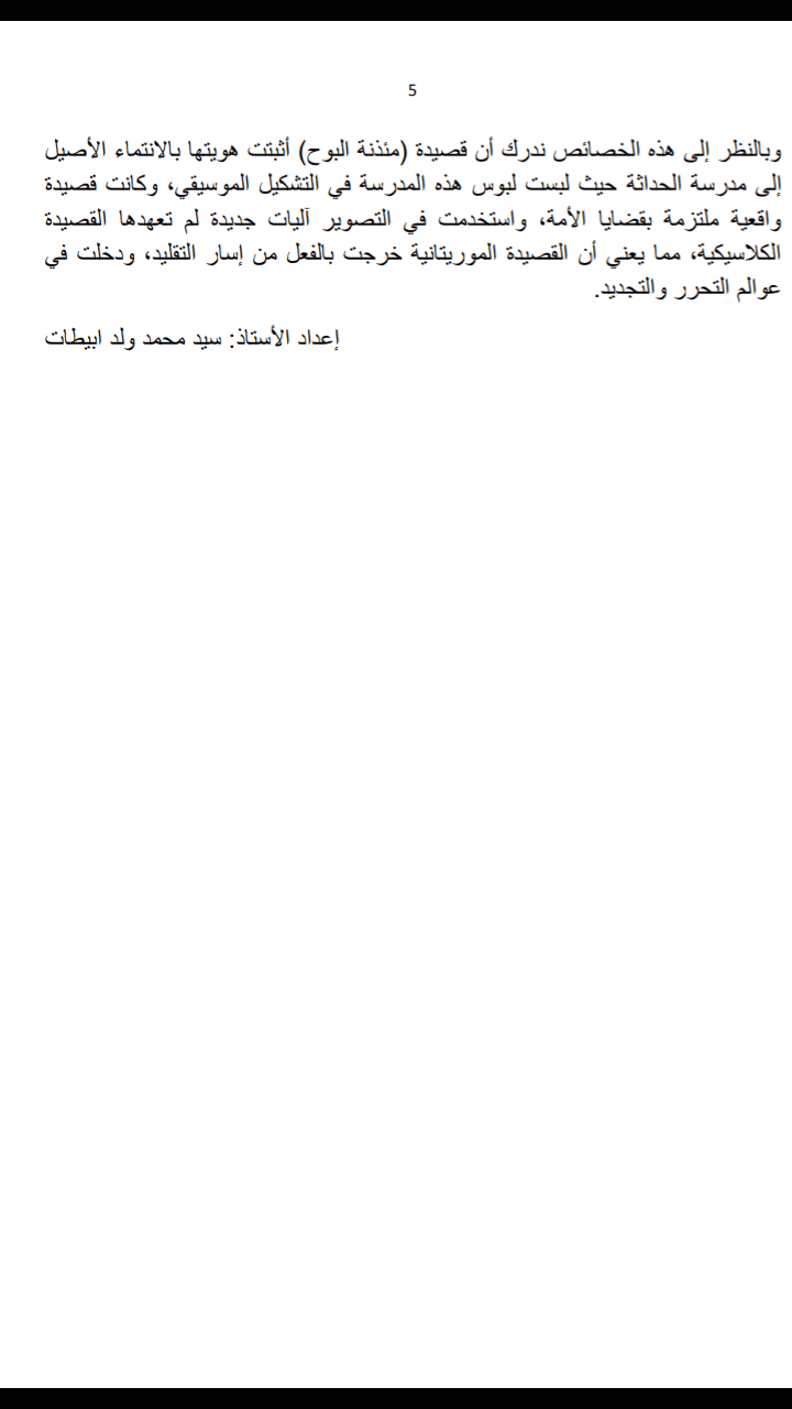 تحليل_مئذنة_البوح_05