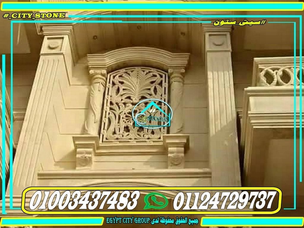 ديكور_شبابيك_واجهات_منازل_مصرية_حجر_هاشمى_هيصم_2019