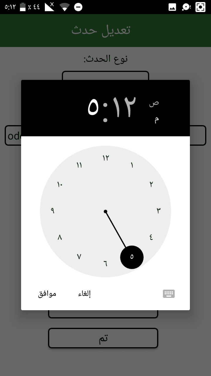 التبويب الخاص بالوقت 