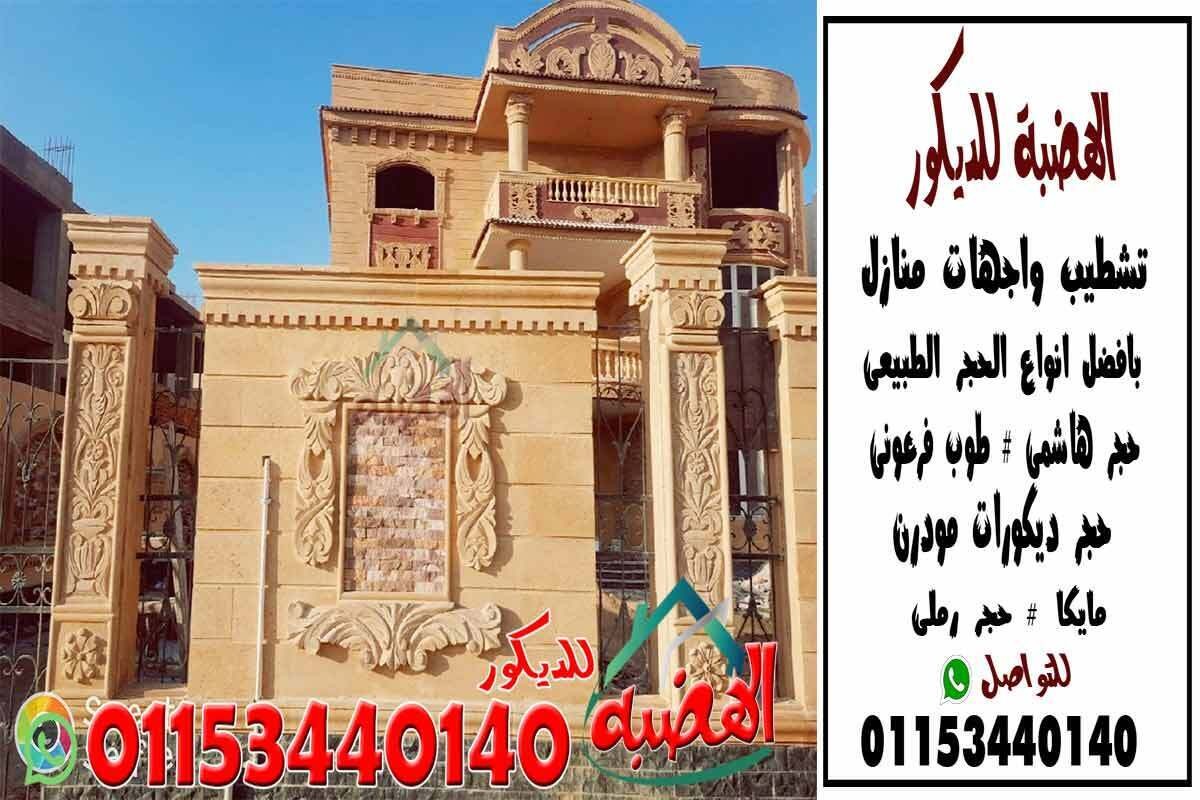 ديكورات_اسوار_حجر