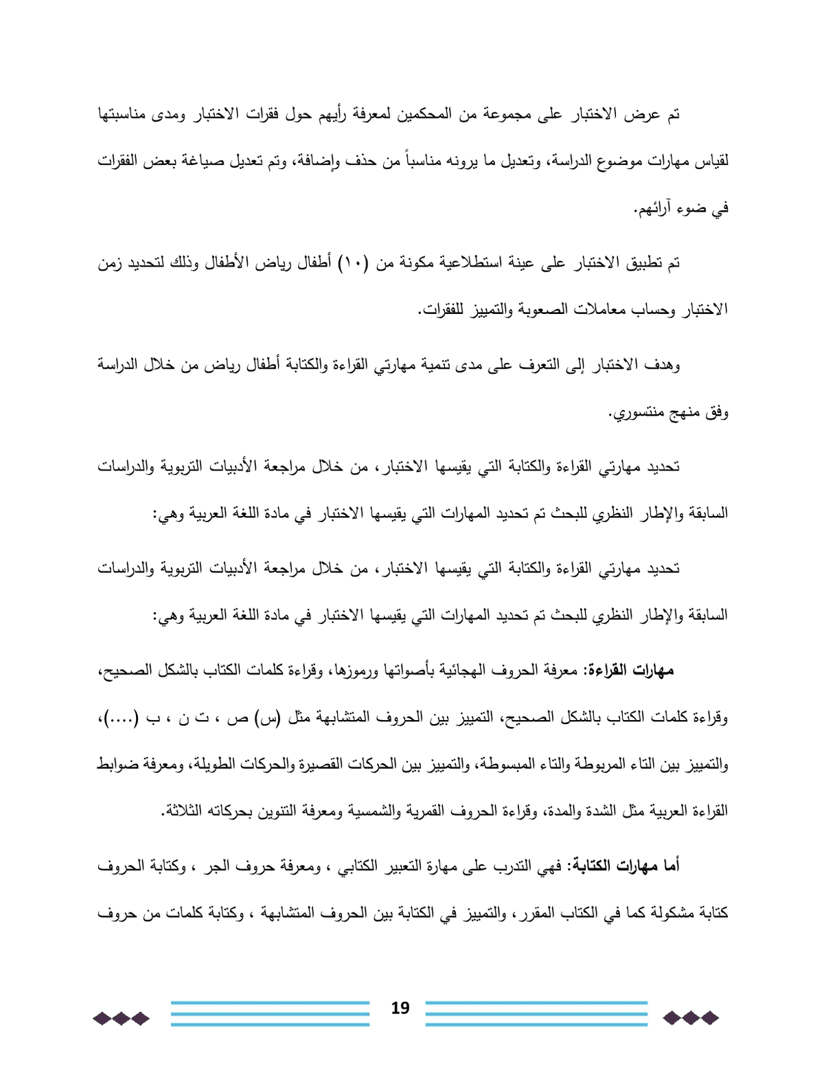 فاعلية_منهج_منتسوري_في_تحسين_مهارات_القراءة_والكتابة_لدى_أطفال_رياض_الأطفال19