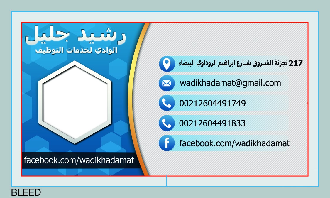 الوادي_لخدمات_التوظيف_الهوامش