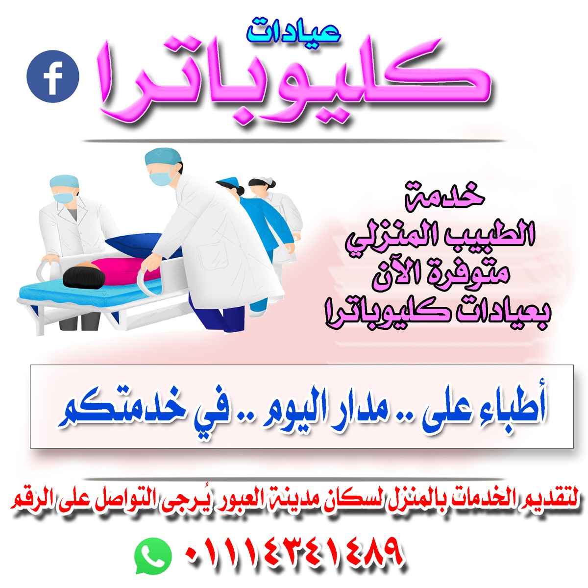 طبيب_منزلي