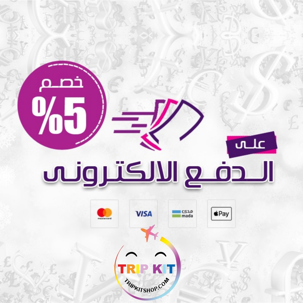 تريب كيت tripkit L