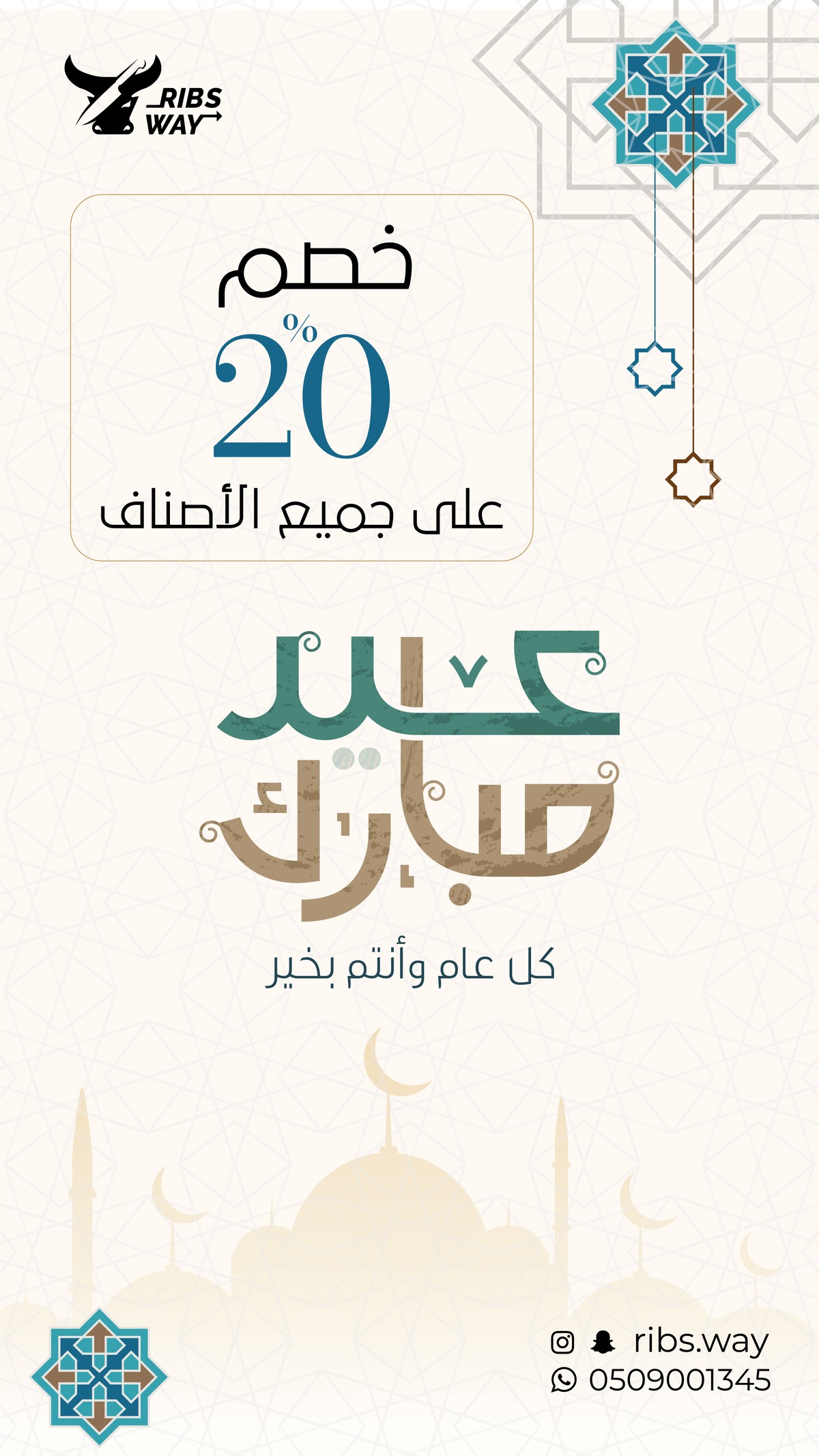 عيد_الاضحى_مطعم_ربس_وي_-01