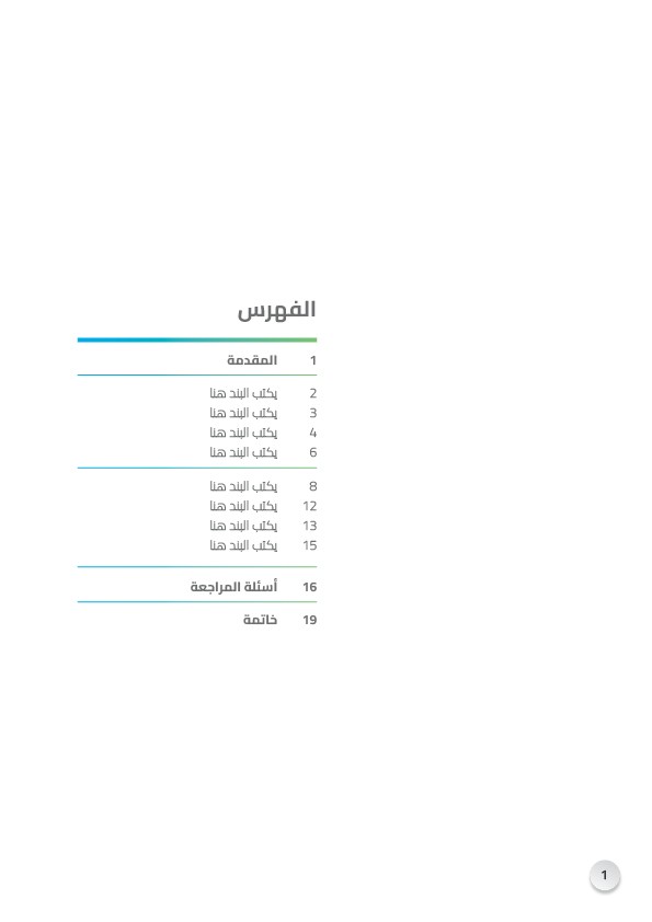 قالب_تلخيص2