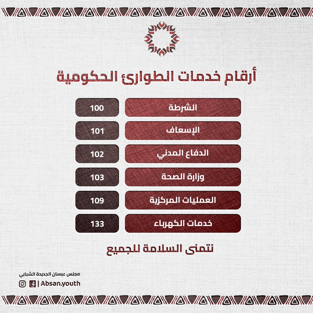 نتمنى_السلامة_للجميع