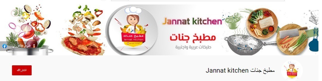 قناة مطبخ جنات Jannat kitchen L