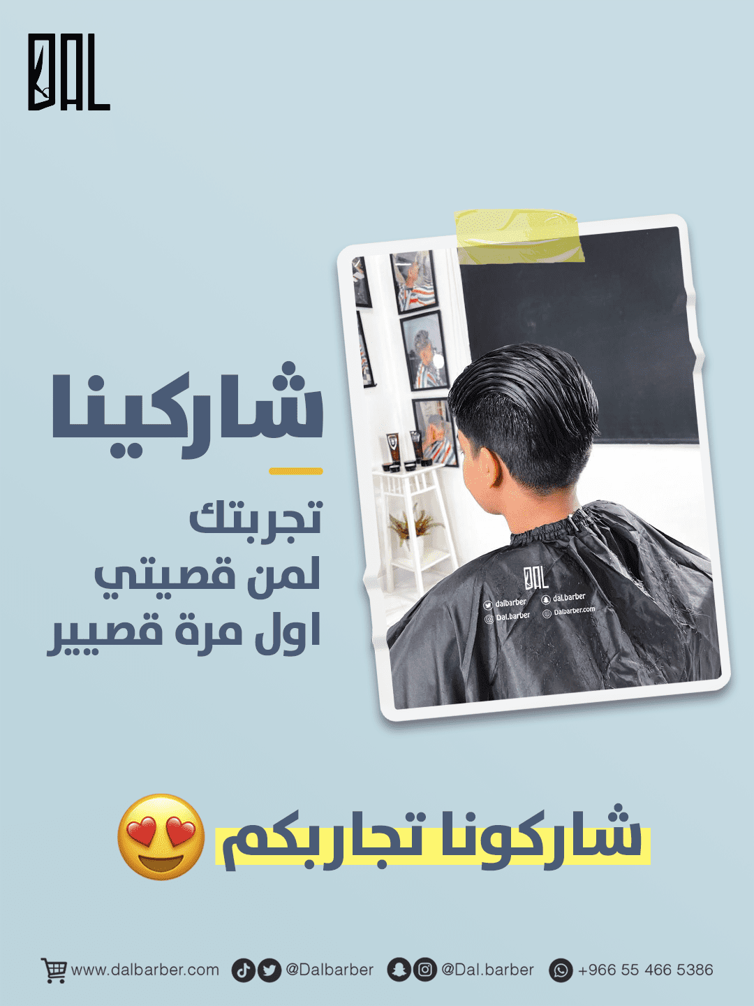 تصميم بوست سوشيال ميديا لدال باربر