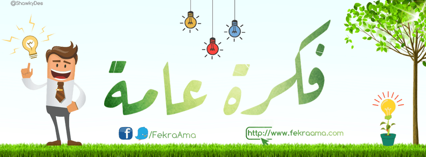 " فكرة عامة " Design for 