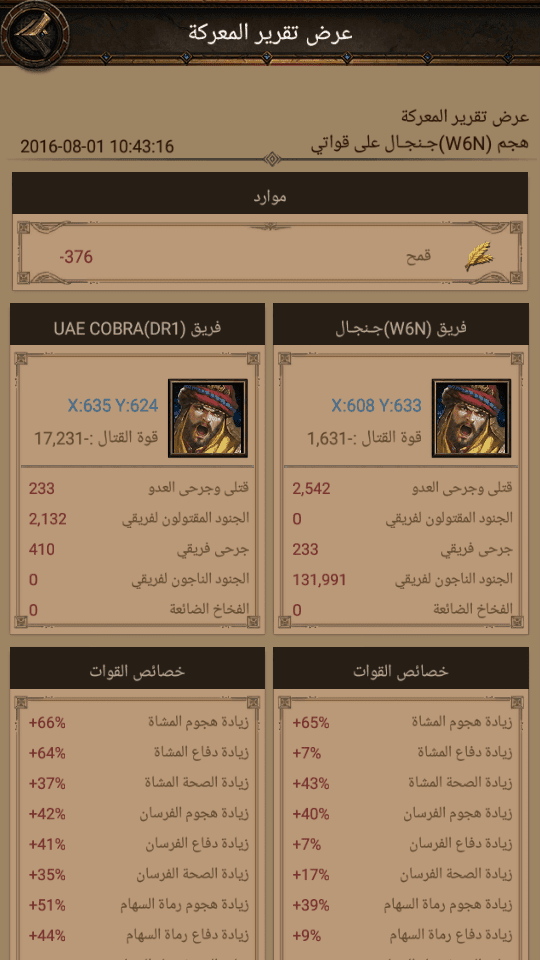 Screenshot_٢٠١٦-٠٨-٠١-١٠-٤٥-٥٨