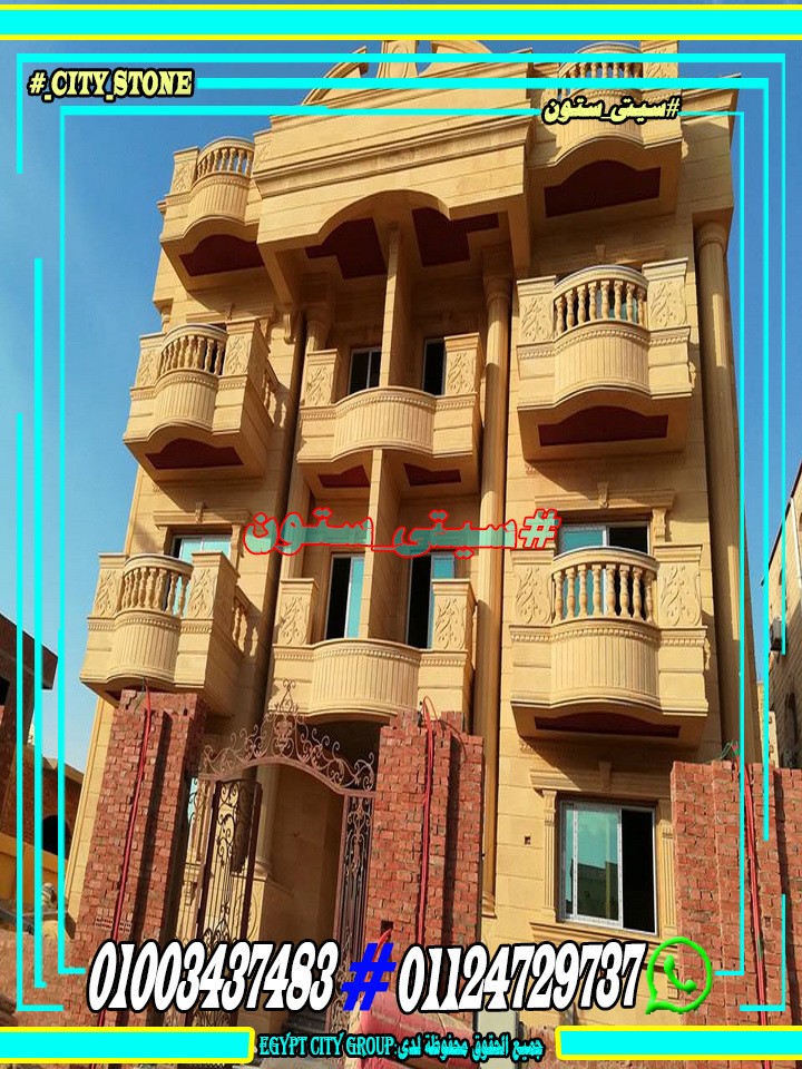 اسعار الحجر الهاشمى فى مصر