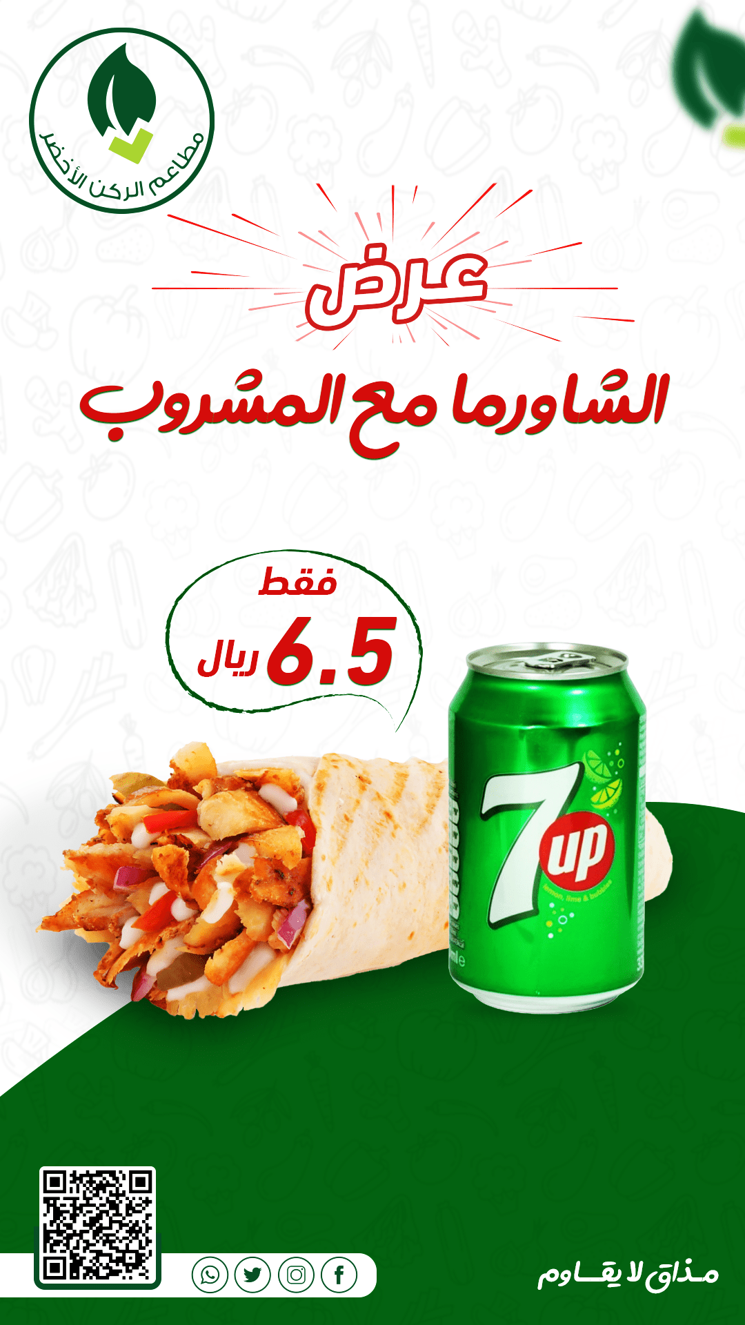 سناب-الشاورما-مع-المشروب