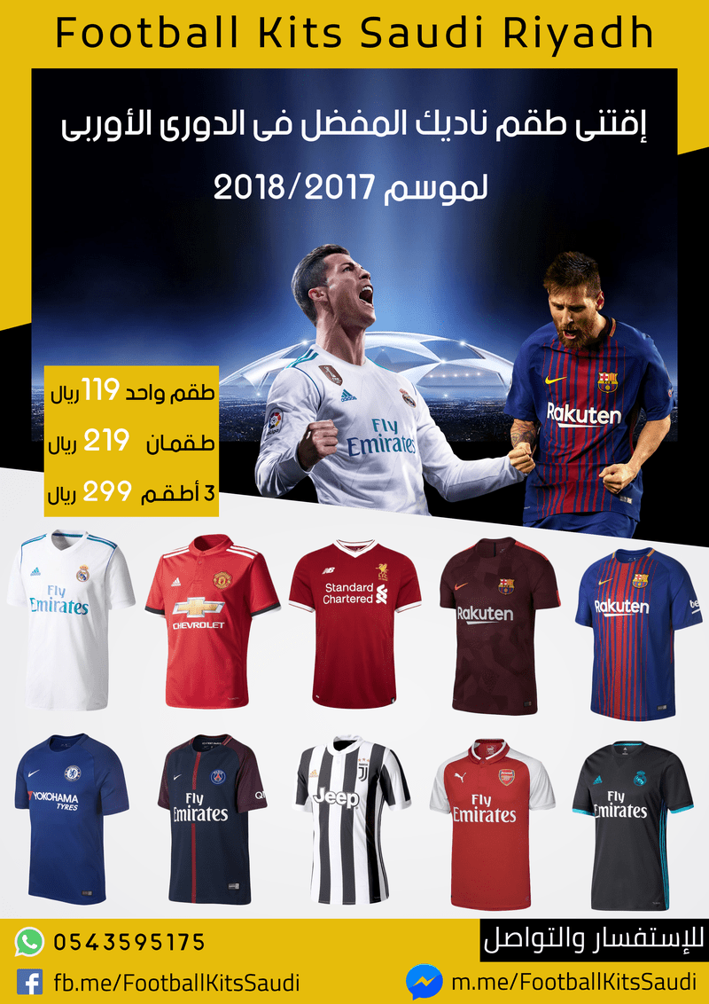 اقتني طقم ناديك المفضل في الدوري الأوربي لموسم 2017-2018 M