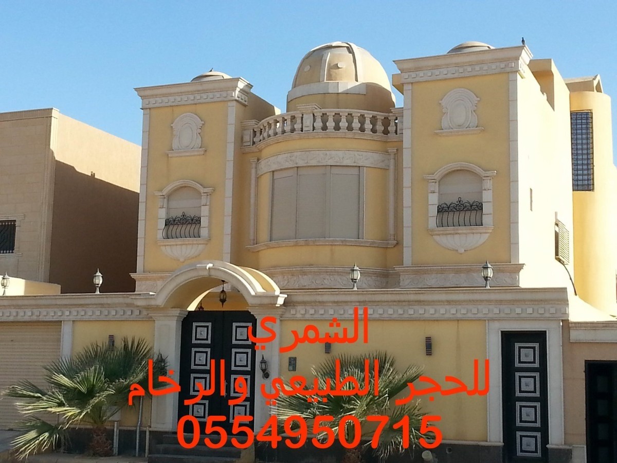 حجر طبيعي حريملاء