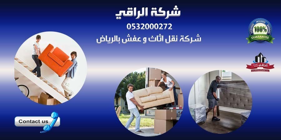 شركة الراقي لنقل الاثاث بالرياض 0502547447 L