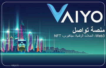 Vaiyo تدخل Metaverse و تتيح نقل التشفير P2P و تبدأ دعم ال NFT’s S