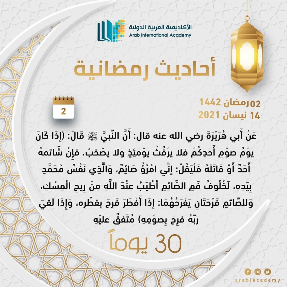 l - 30 يوم رمضاني 18