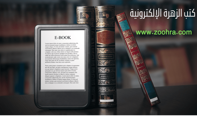  كتب الزهرة الإلكترونية M